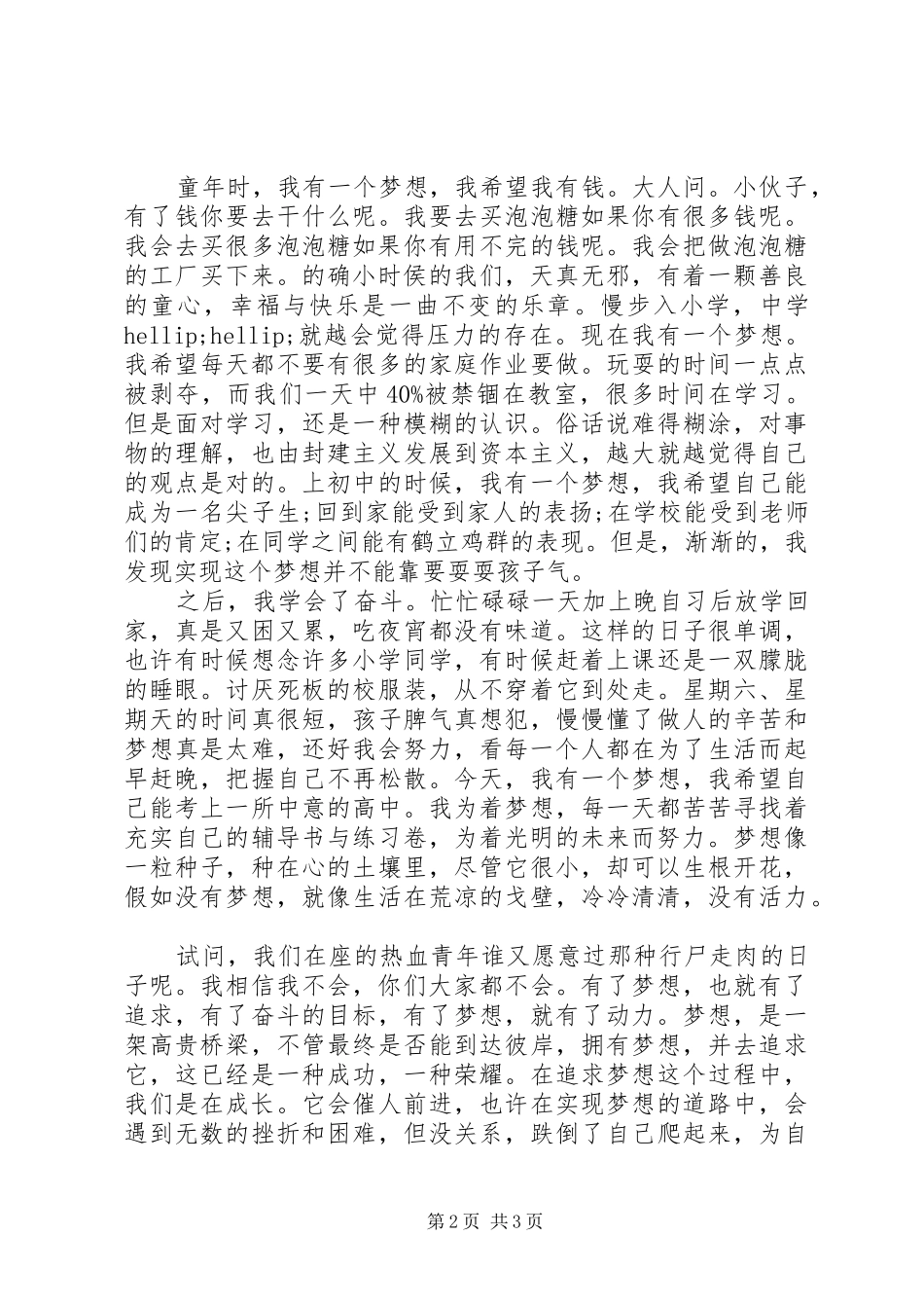 关于理想的演讲稿3篇_第2页