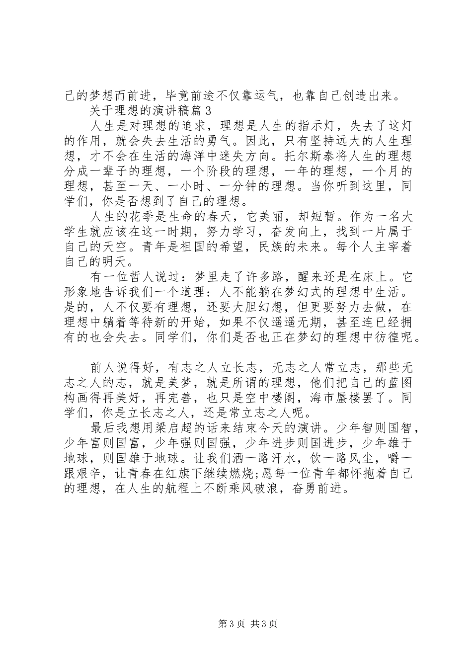 关于理想的演讲稿3篇_第3页