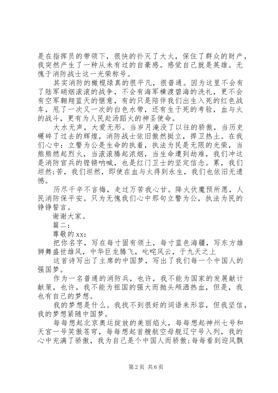消防军人演讲稿_第2页