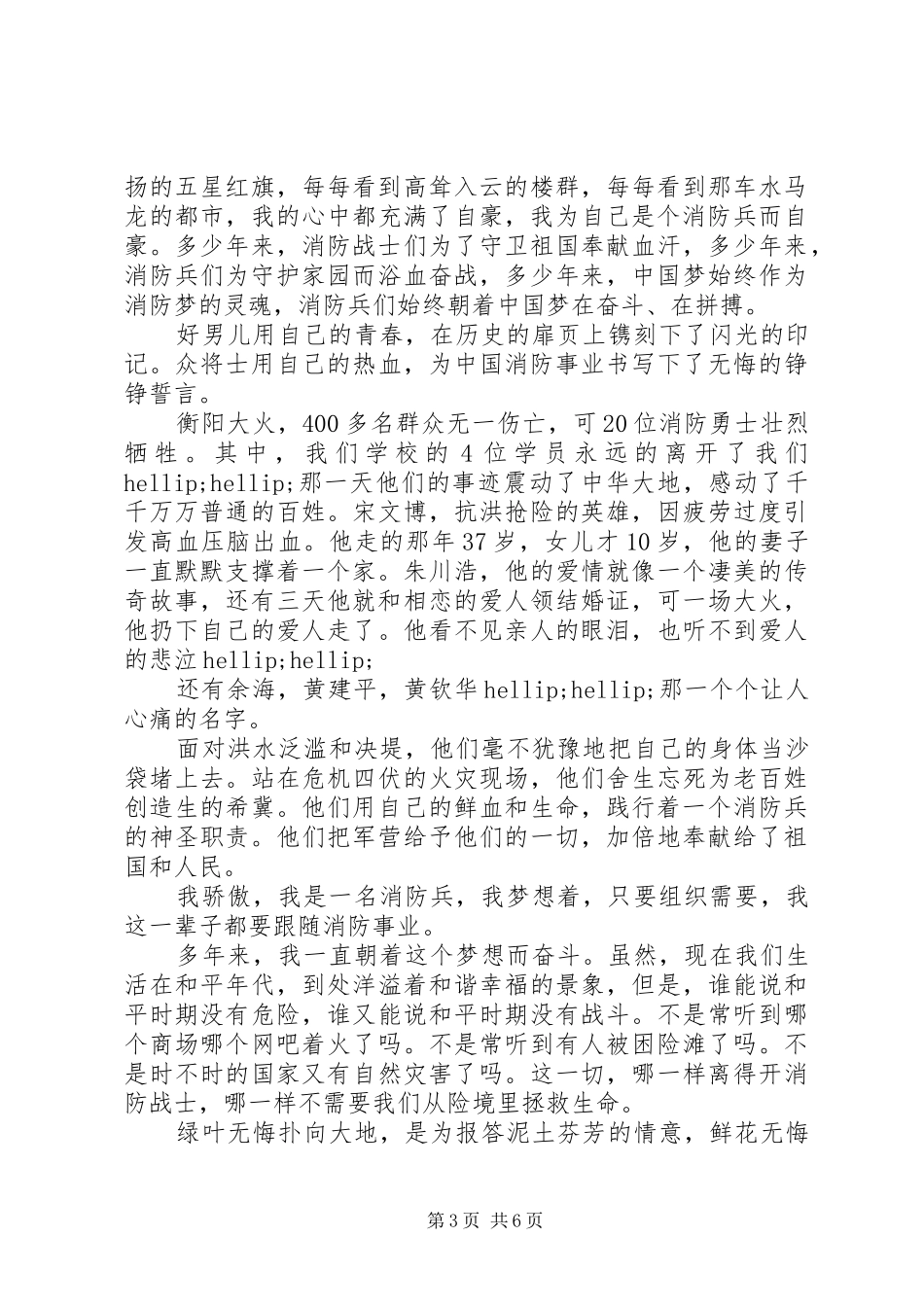 消防军人演讲稿_第3页