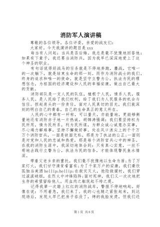 消防军人演讲稿