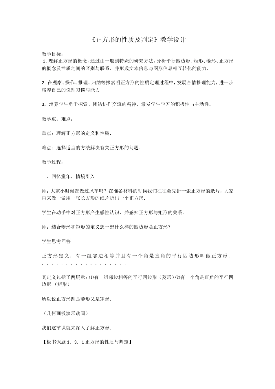 正方形的性质及判定-(2)_第1页