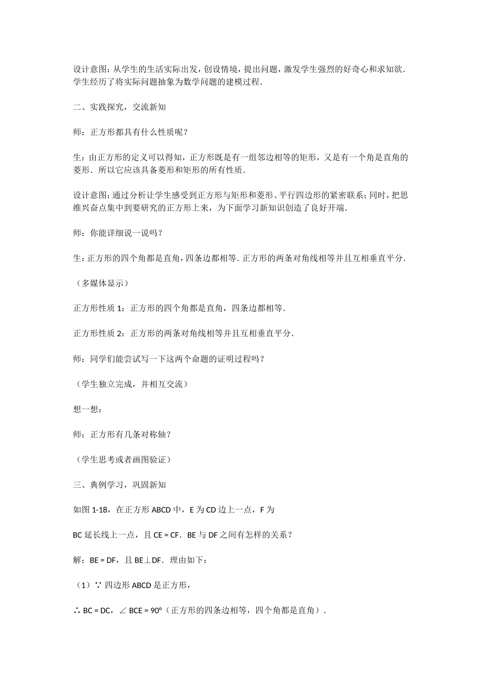 正方形的性质及判定-(2)_第2页