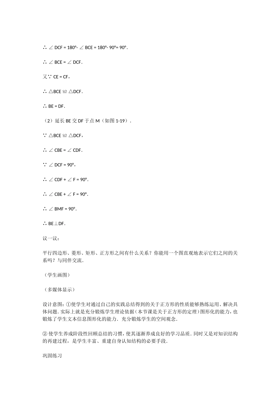 正方形的性质及判定-(2)_第3页