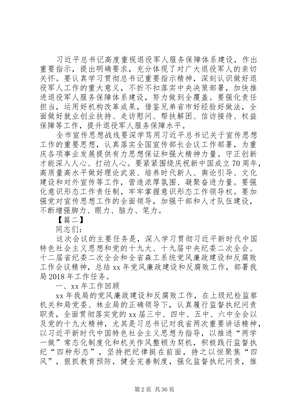 党风廉政建设和反腐败工作会议讲话稿六篇_第2页