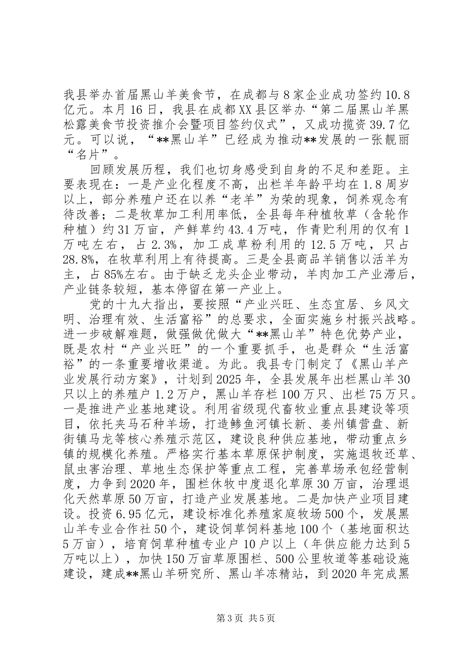 在XX县黑山羊产业发展研讨会上的致辞_第3页