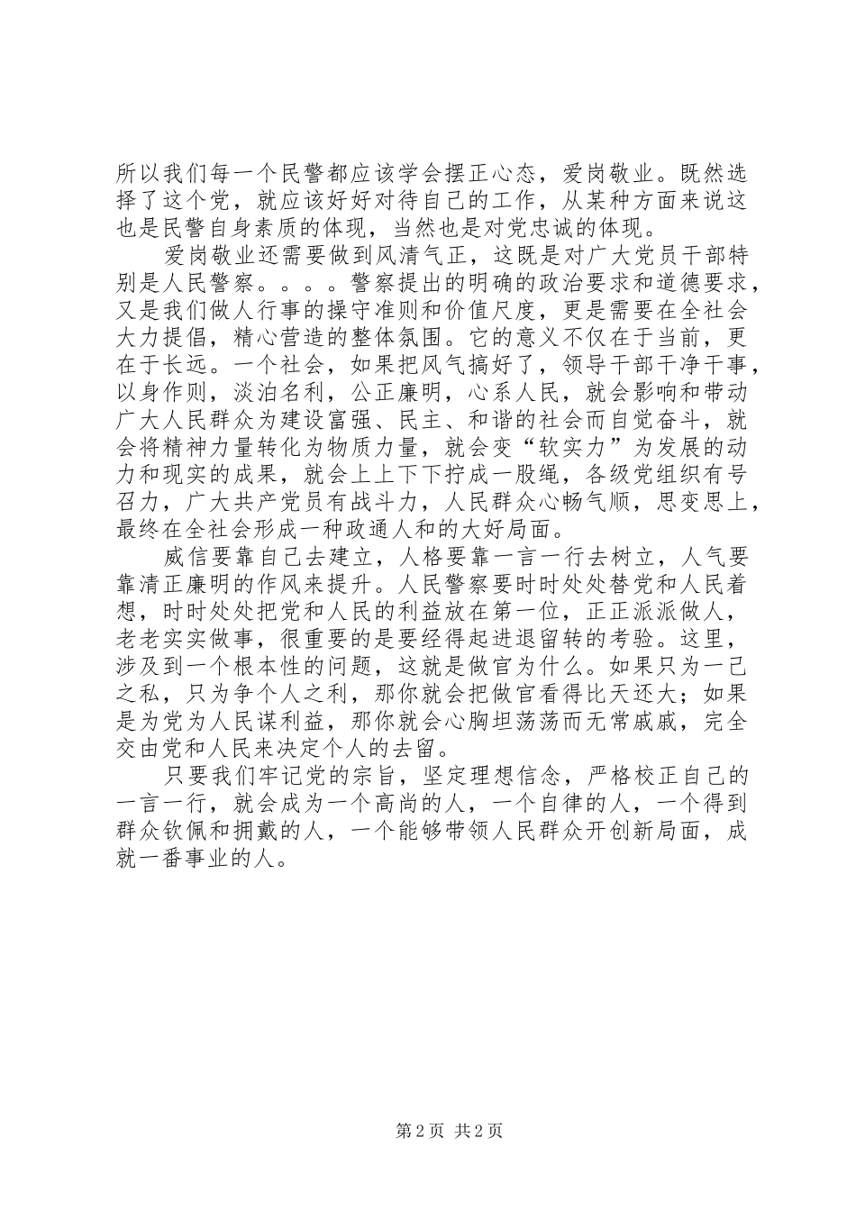 原创党员爱岗敬业演讲稿_第2页