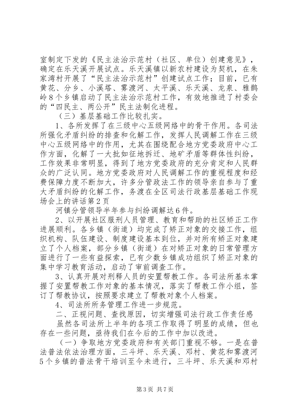 在全区司法行政基层基础工作现场会上的讲话_第3页