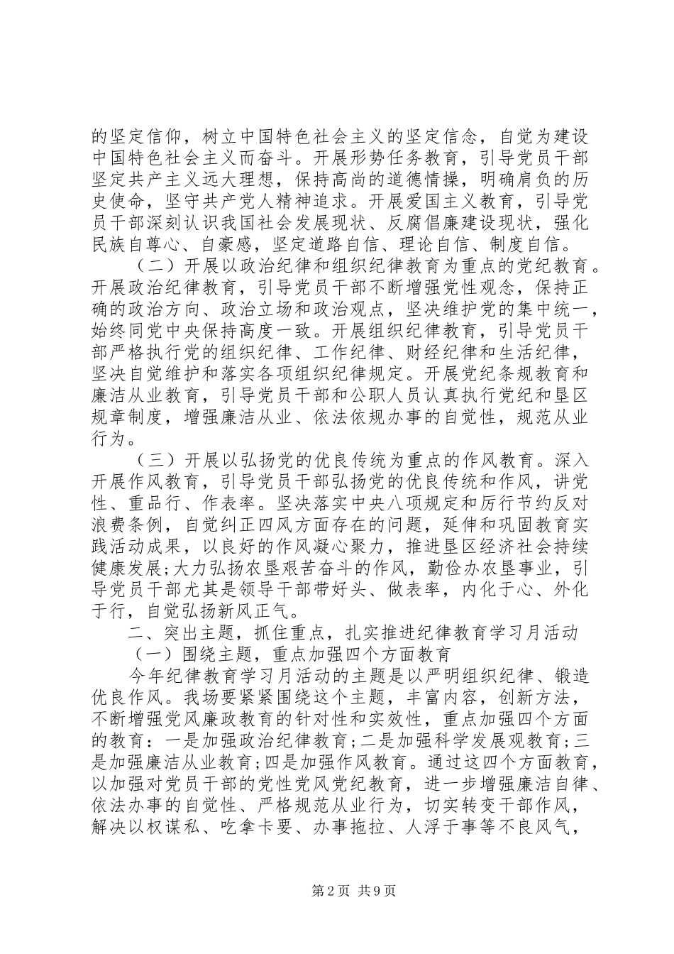 纪律教育学习月活动动员大会上的讲话_第2页