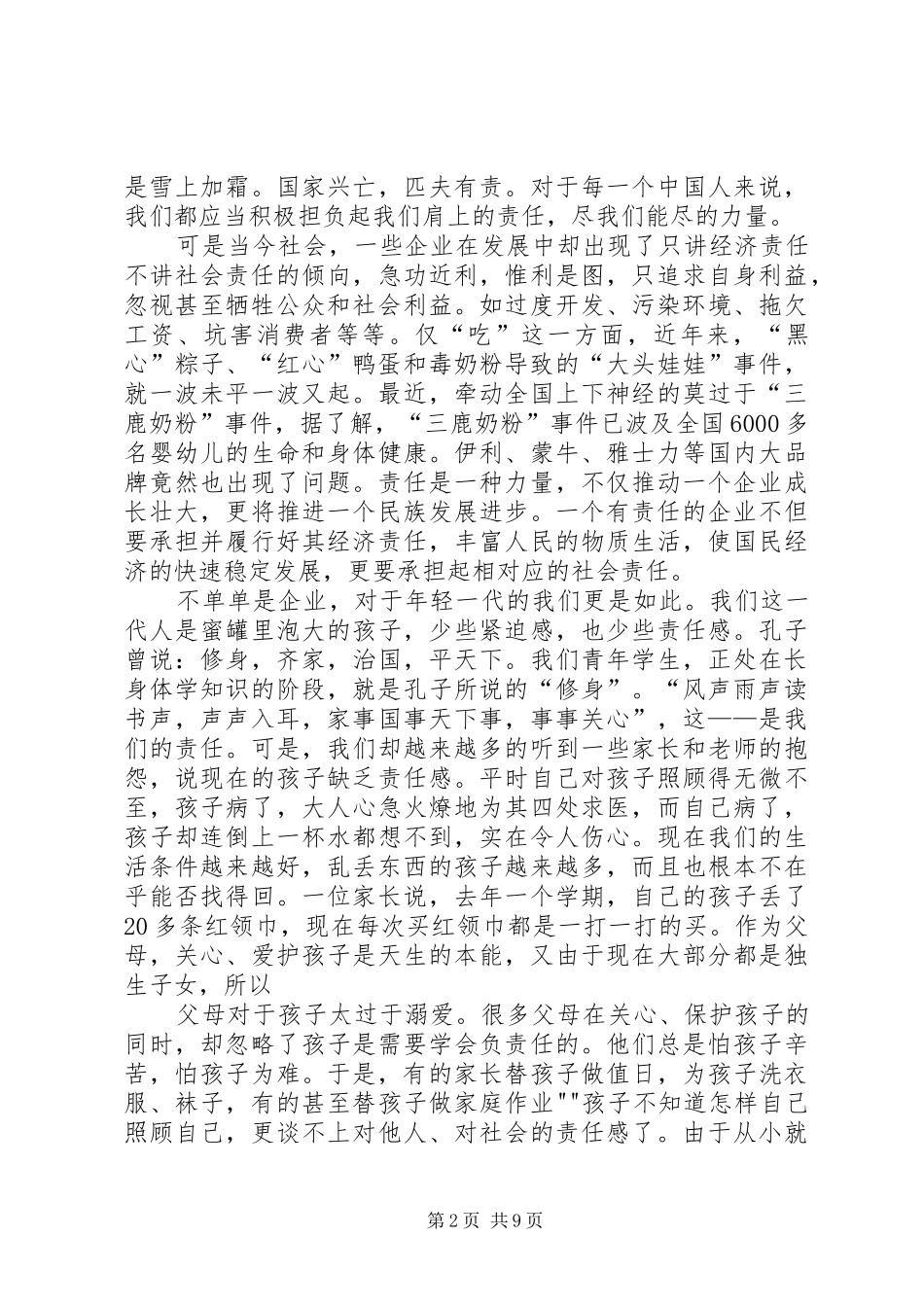 关于责任演讲稿_第2页