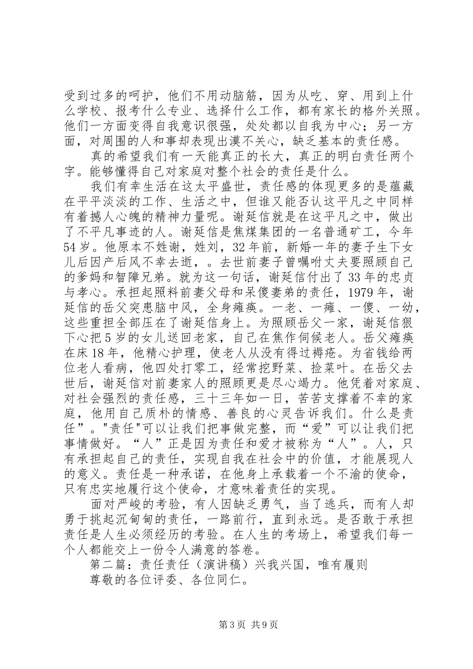 关于责任演讲稿_第3页