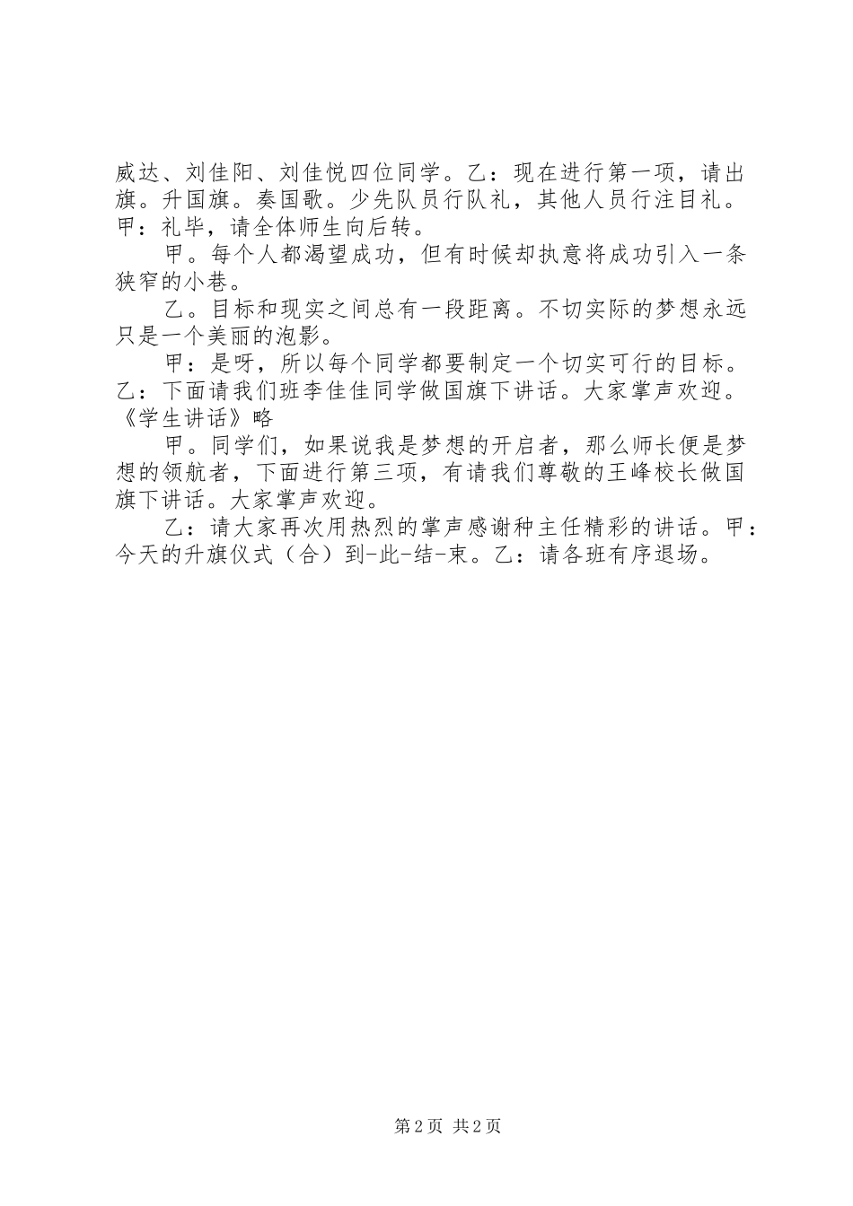 六(1)升旗仪式主持词_第2页