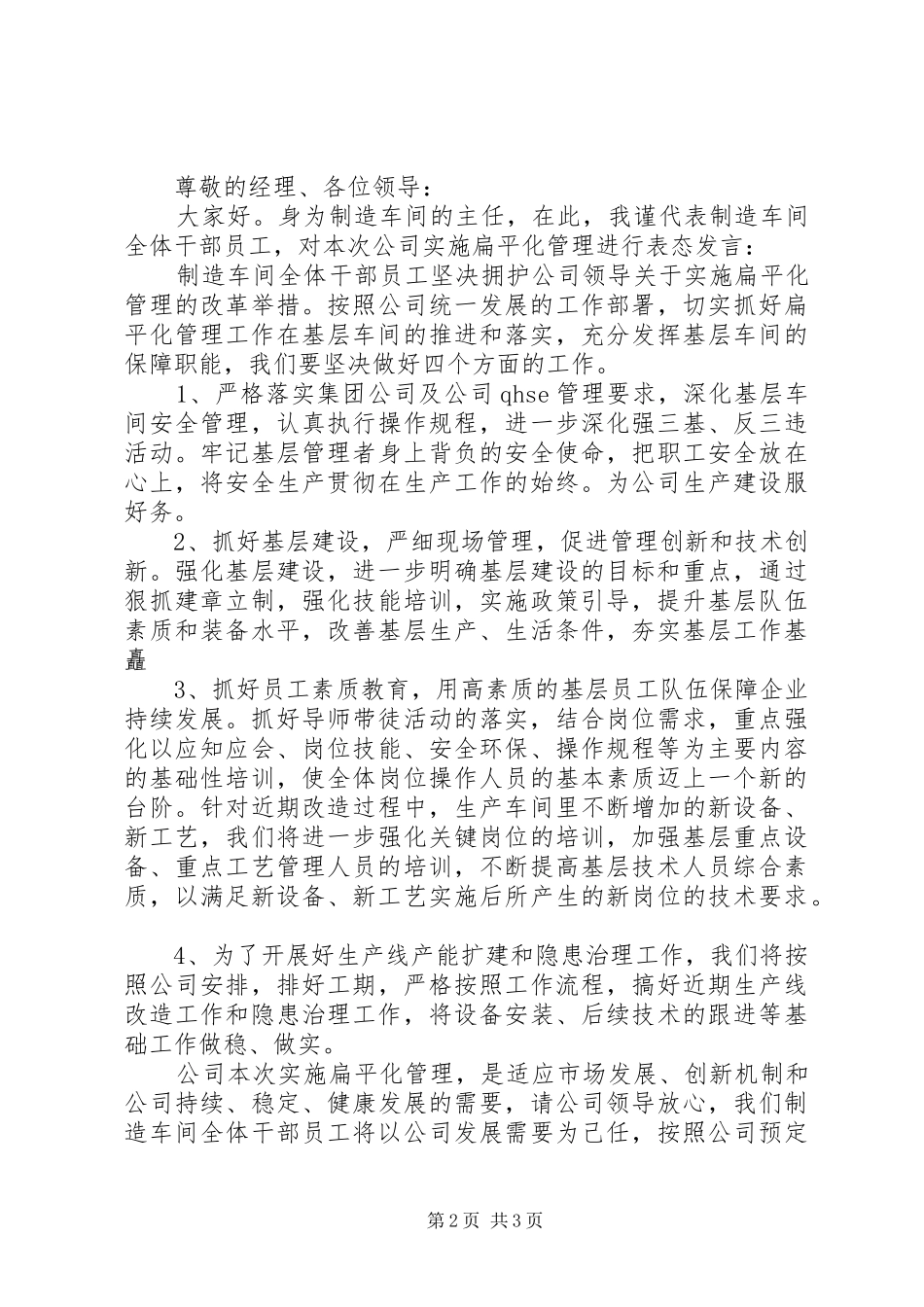 部门表态发言稿_第2页