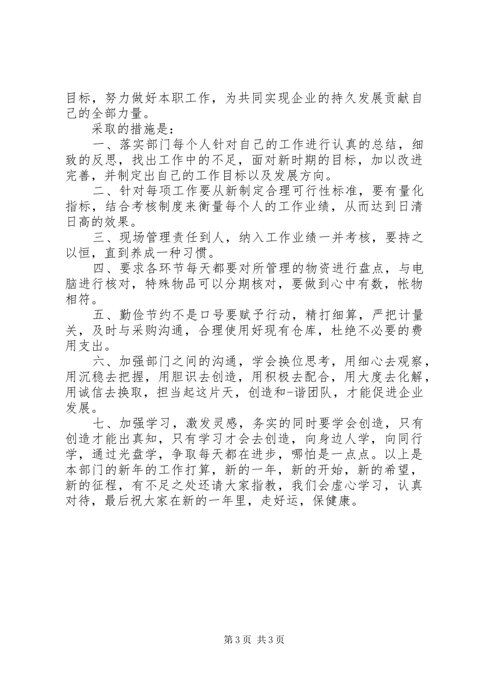 部门表态发言稿_第3页