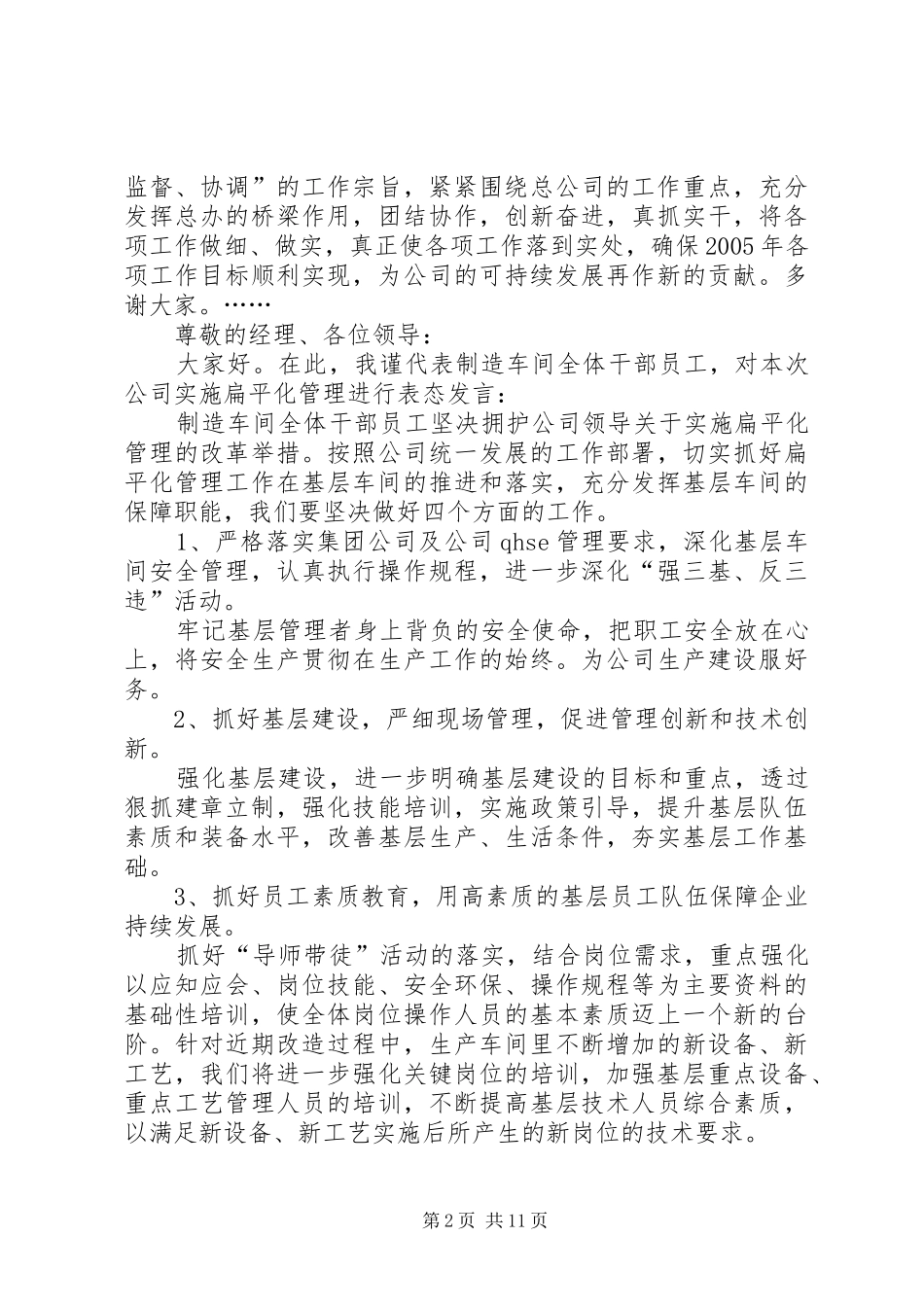 关于表态发言材料多篇_第2页