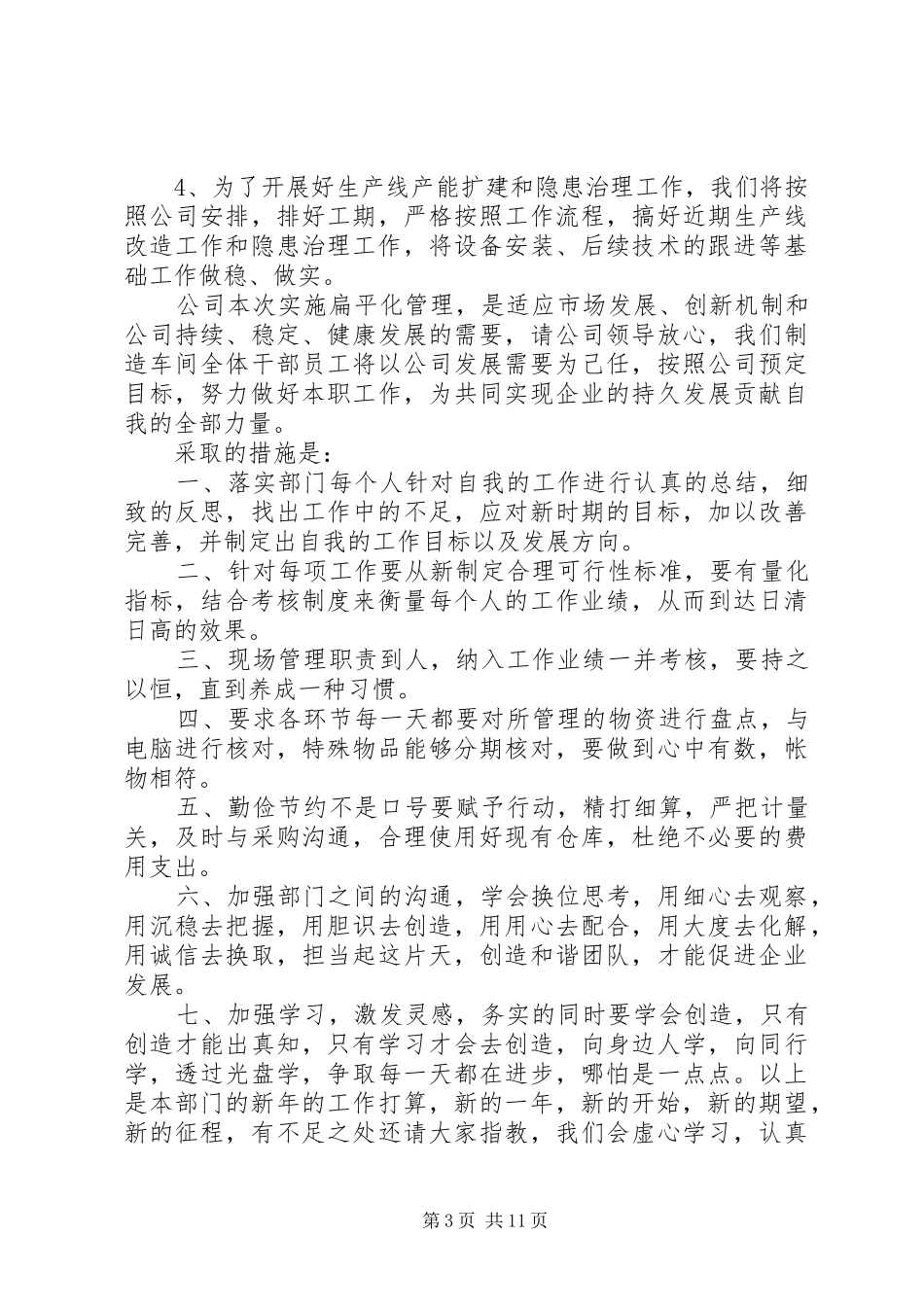 关于表态发言材料多篇_第3页