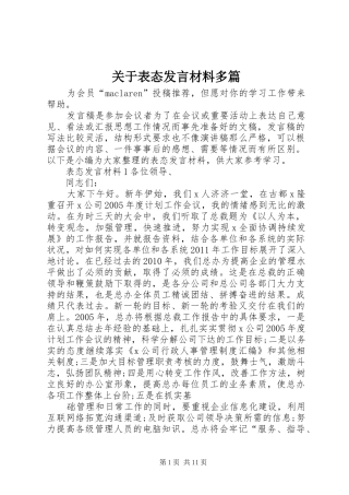 关于表态发言材料多篇