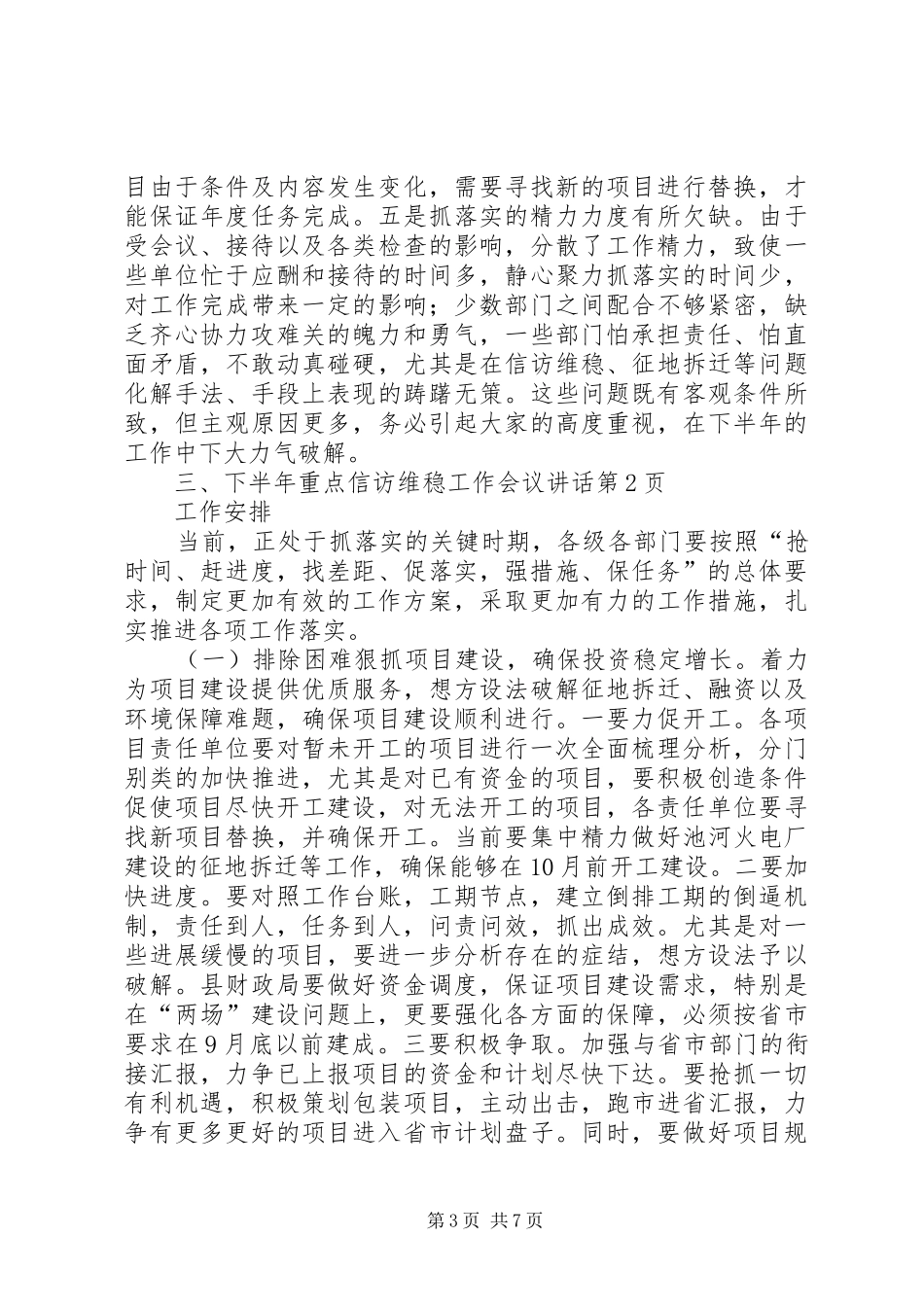 信访维稳工作会议讲话_第3页