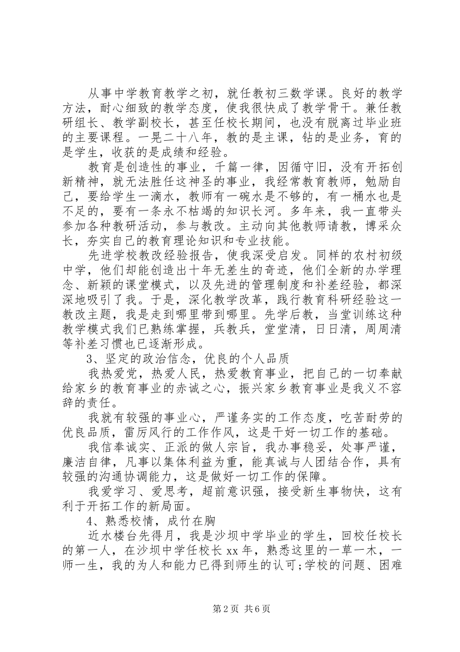 学校长竞职讲话稿范文_第2页