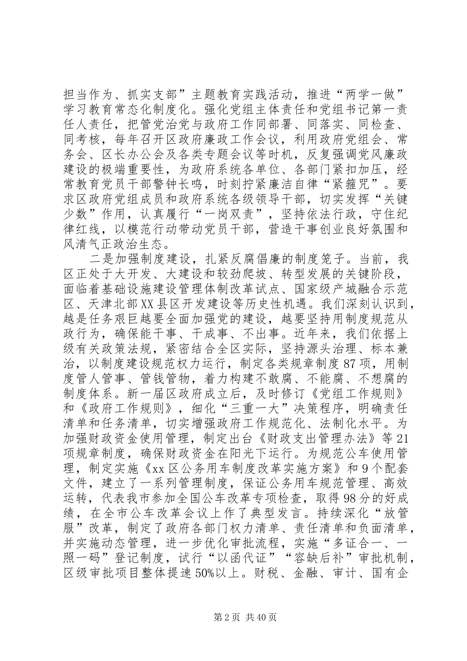 政府廉政工作会议讲话稿六篇_第2页