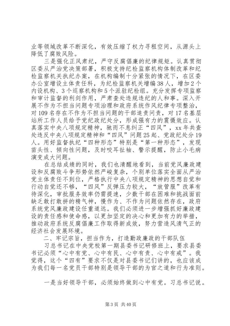 政府廉政工作会议讲话稿六篇_第3页