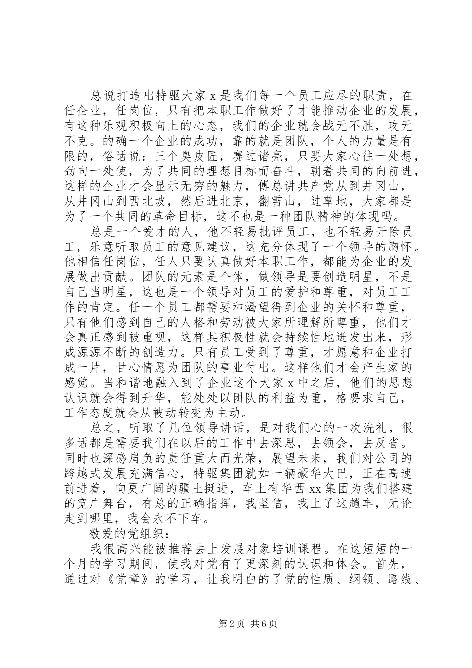 学习会议领导讲话心得体会_第2页