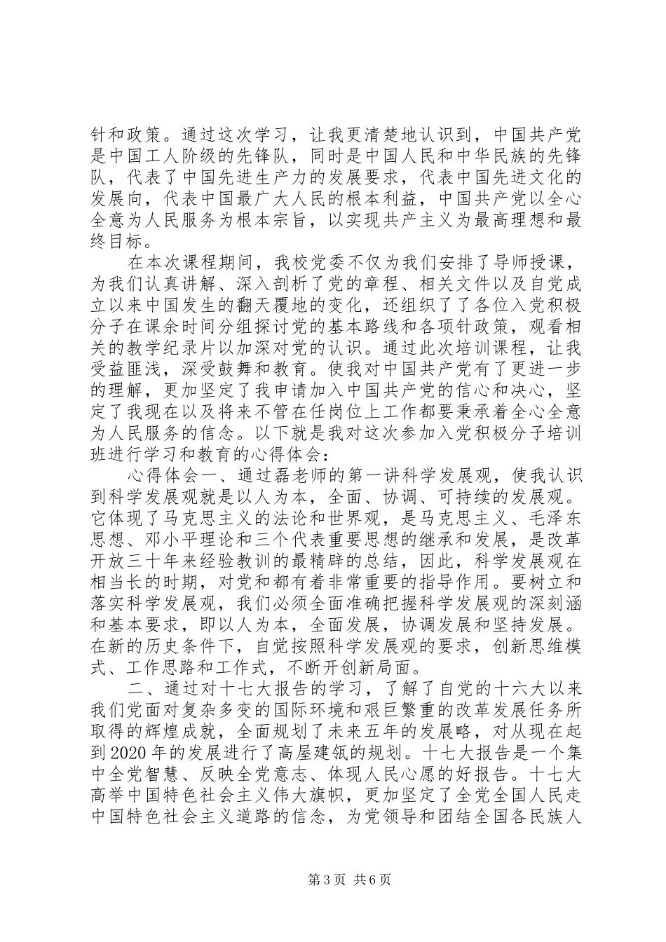 学习会议领导讲话心得体会_第3页