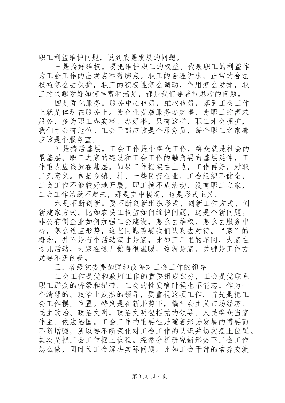 在全市工会模范职工之家建设座谈会上的讲话_第3页