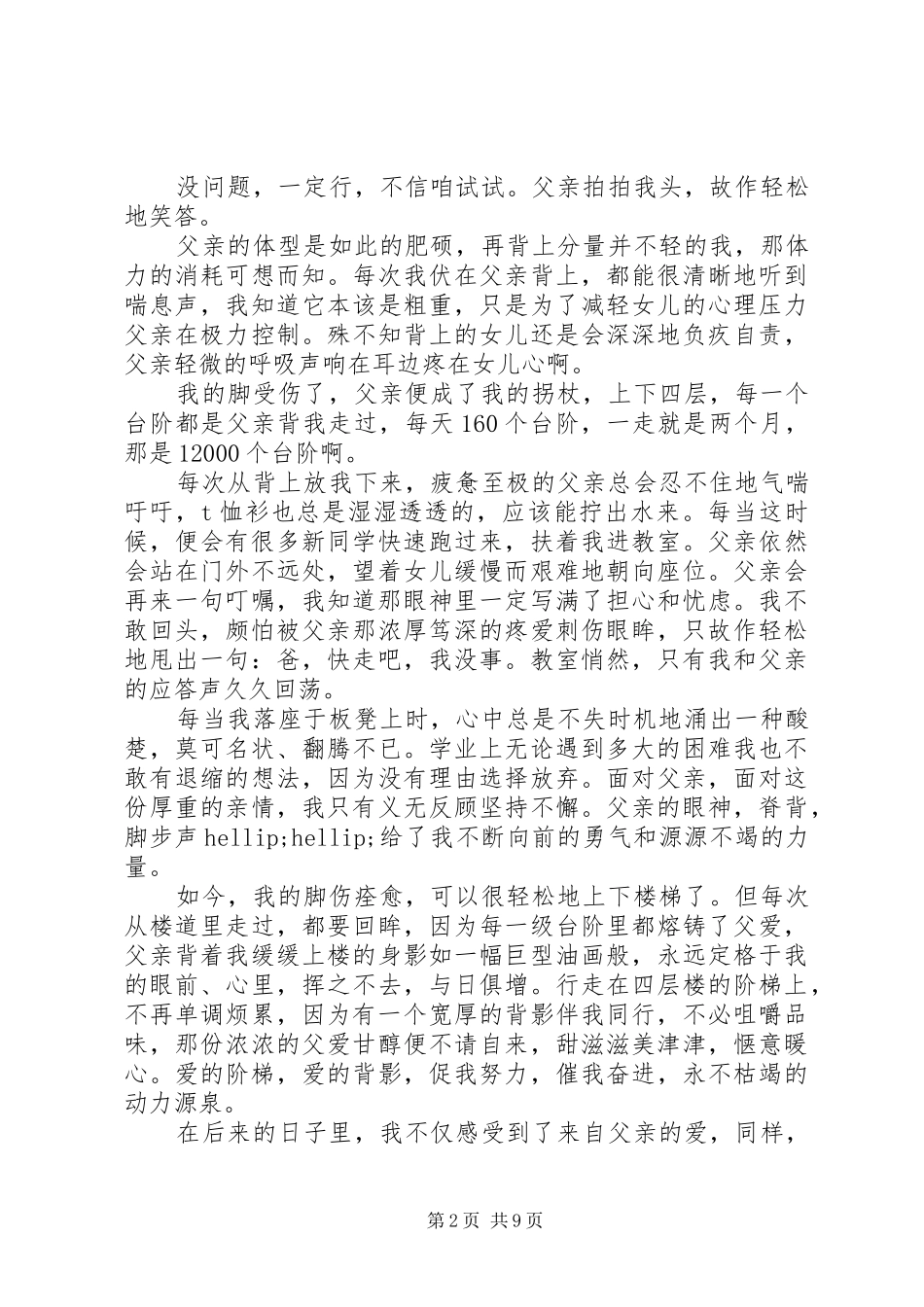 百日誓师大会发言稿精选多篇_第2页