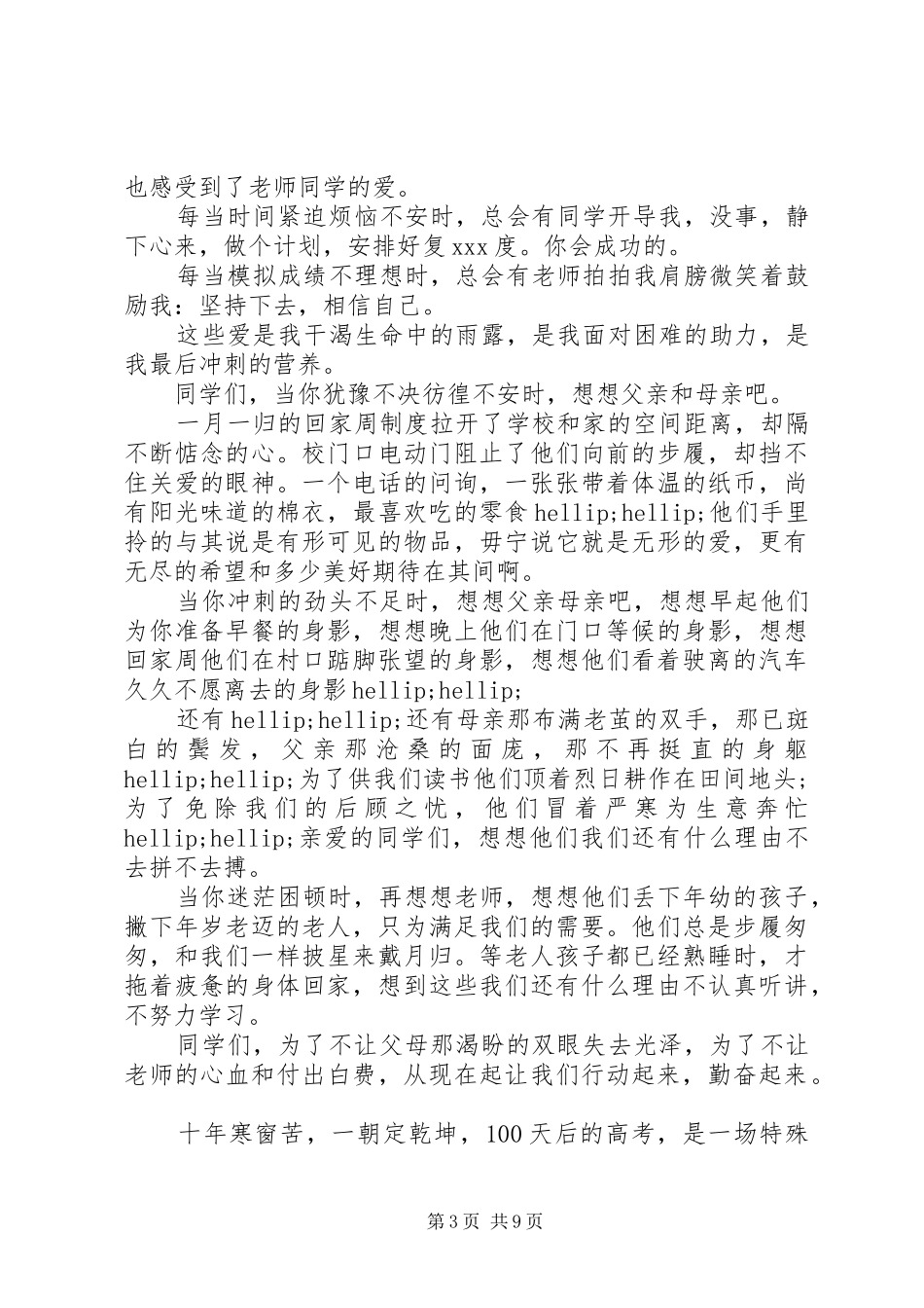 百日誓师大会发言稿精选多篇_第3页