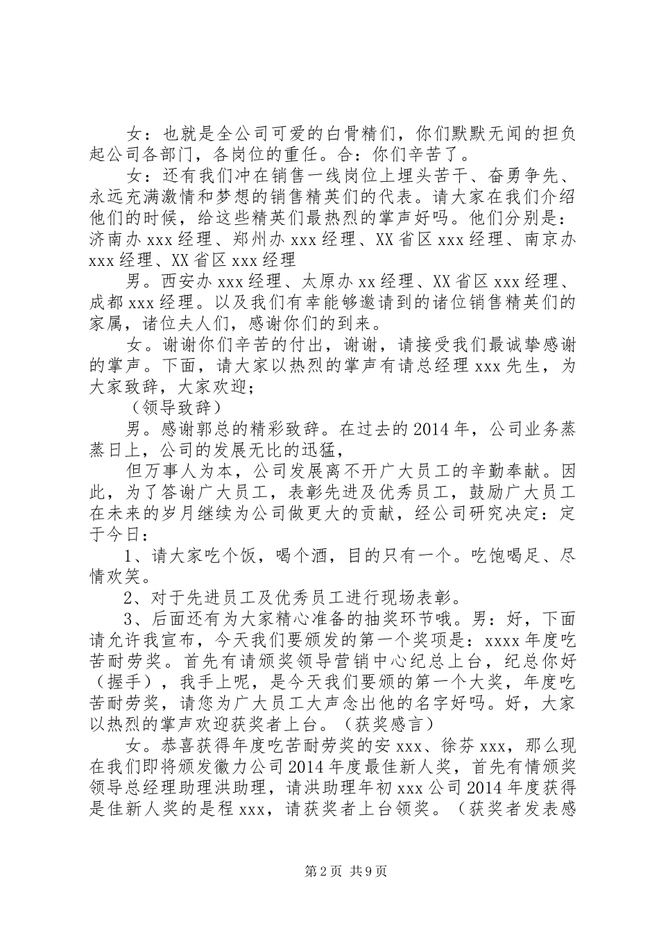 会主持词(精选多篇)_第2页