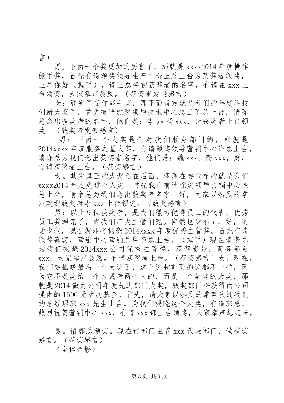 会主持词(精选多篇)_第3页