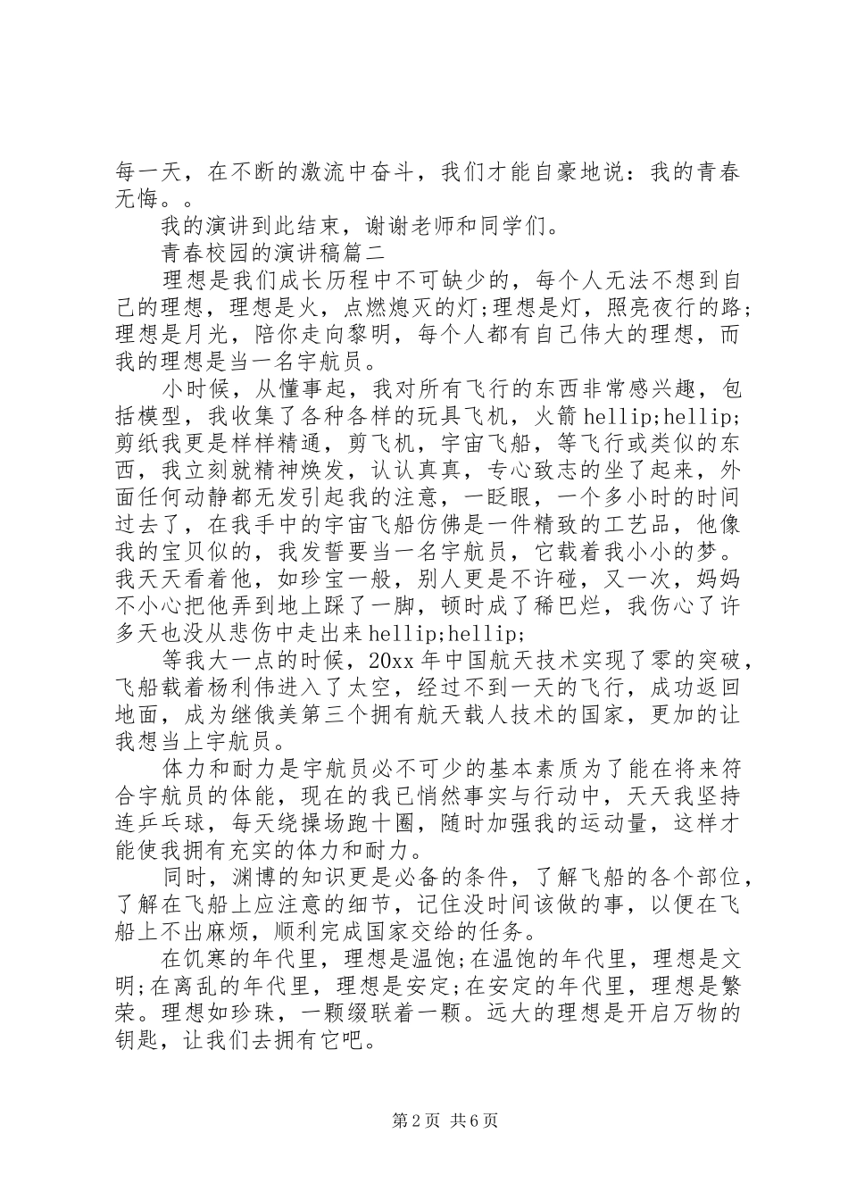 青春校园的演讲稿_第2页