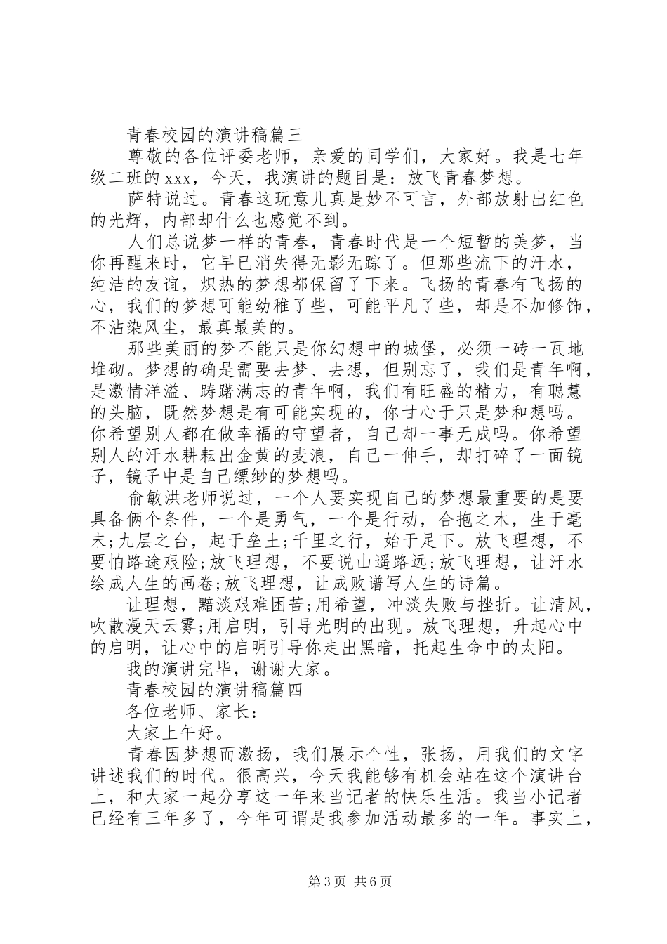青春校园的演讲稿_第3页
