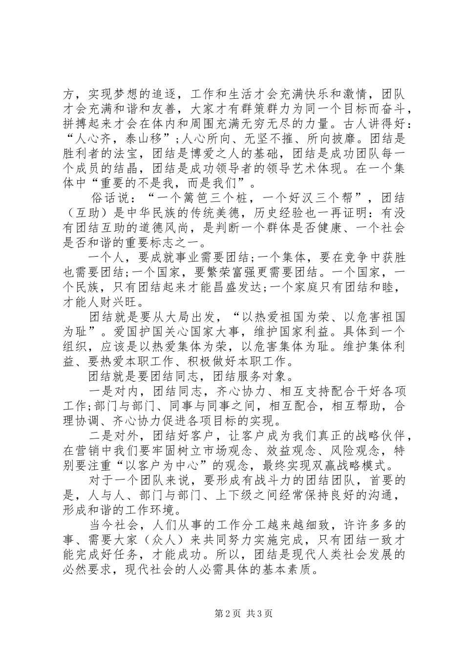 团结演讲稿之民族团结_第2页