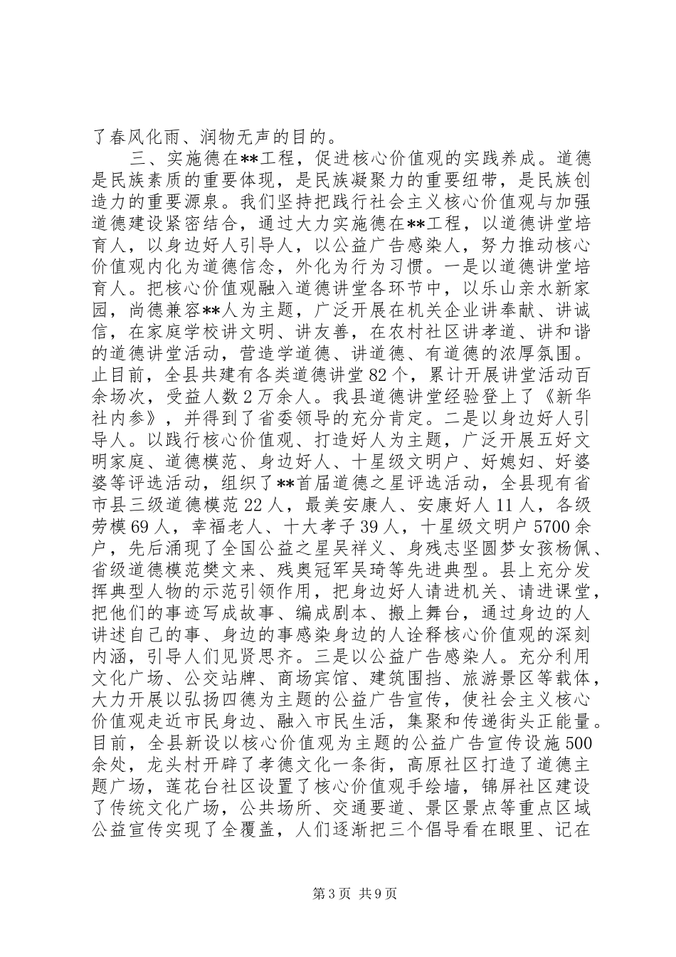 践行社会主义核心价值观领导讲话_第3页