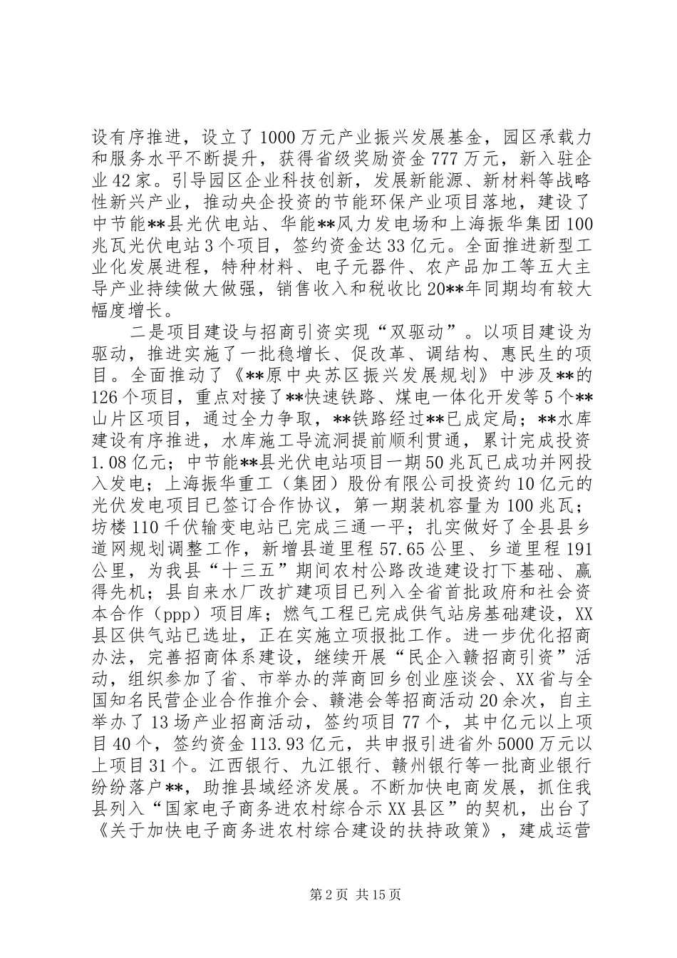 全县经济工作暨脱贫攻坚工作会议讲话_第2页