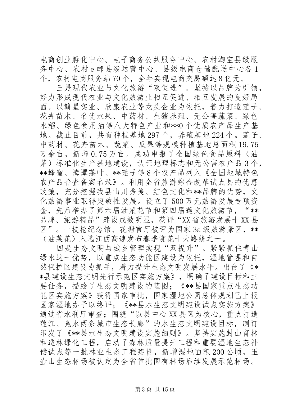全县经济工作暨脱贫攻坚工作会议讲话_第3页