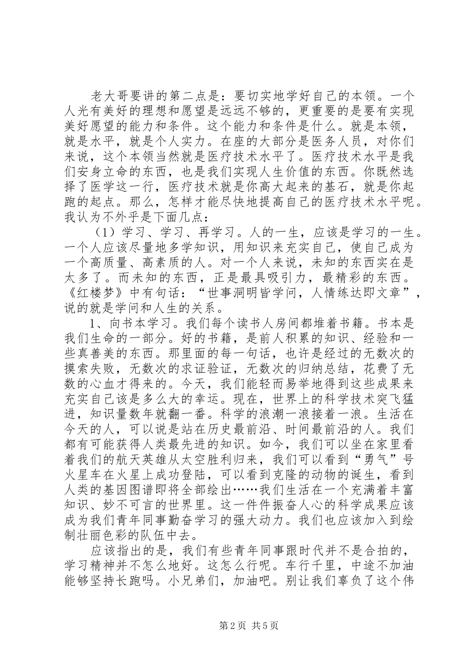 医院建党讲话稿_第2页