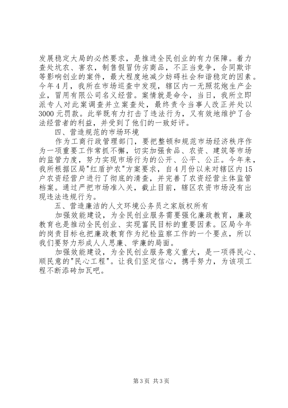 机关效能建设演讲材料之五_第3页