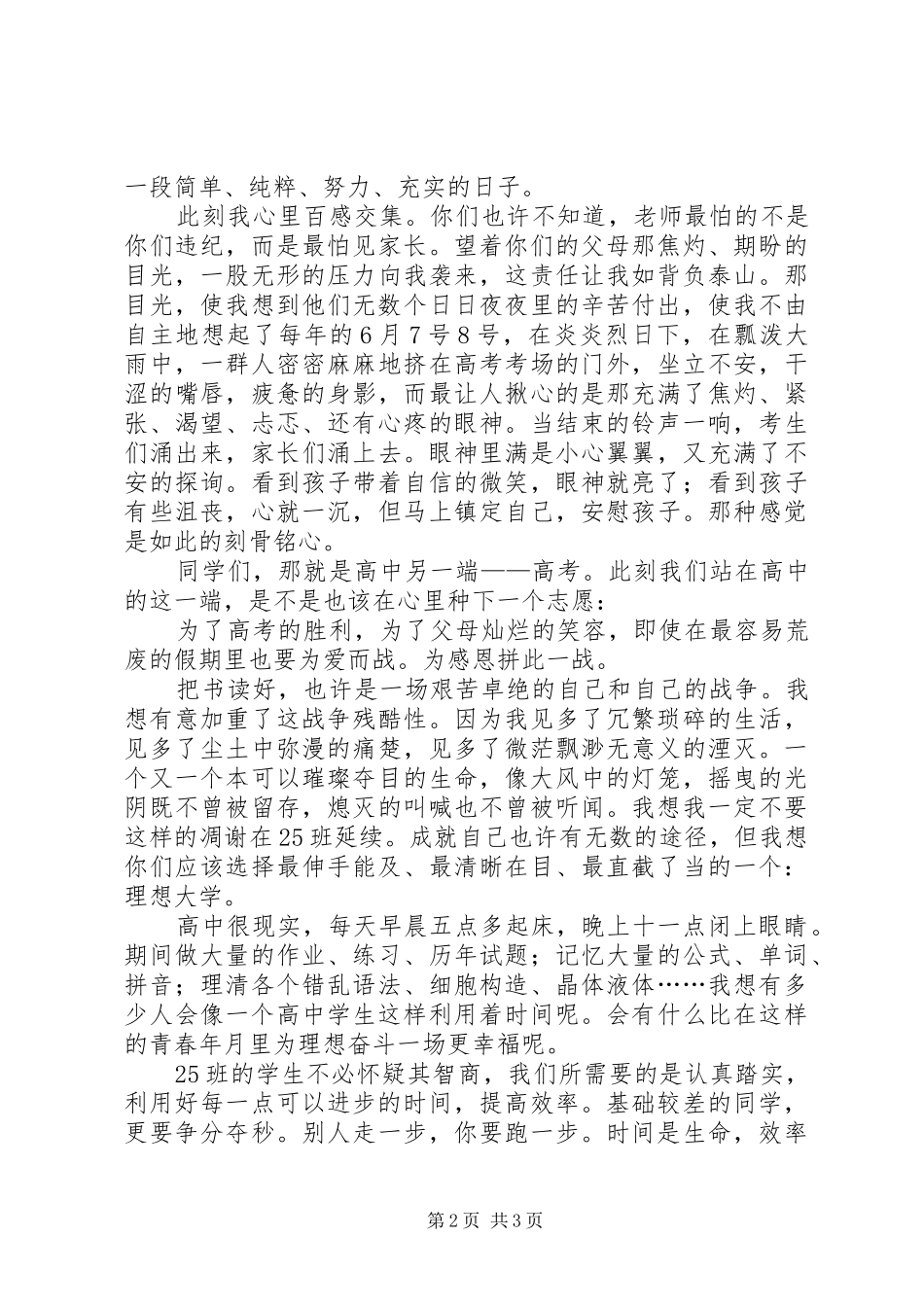 司法工作竞职竞聘演讲稿范文_第2页