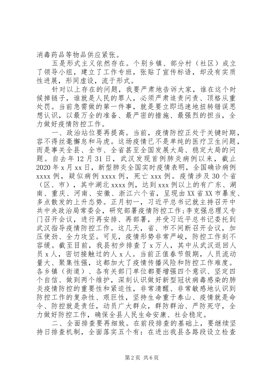 领导在疫情防控调度工作会议上的讲话_第2页