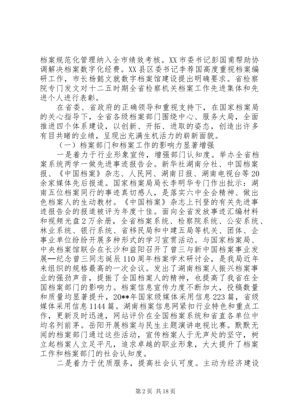 全省档案工作会议讲话稿_第2页
