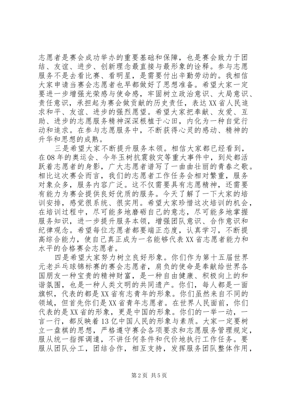 志愿者活动领导讲话稿_第2页