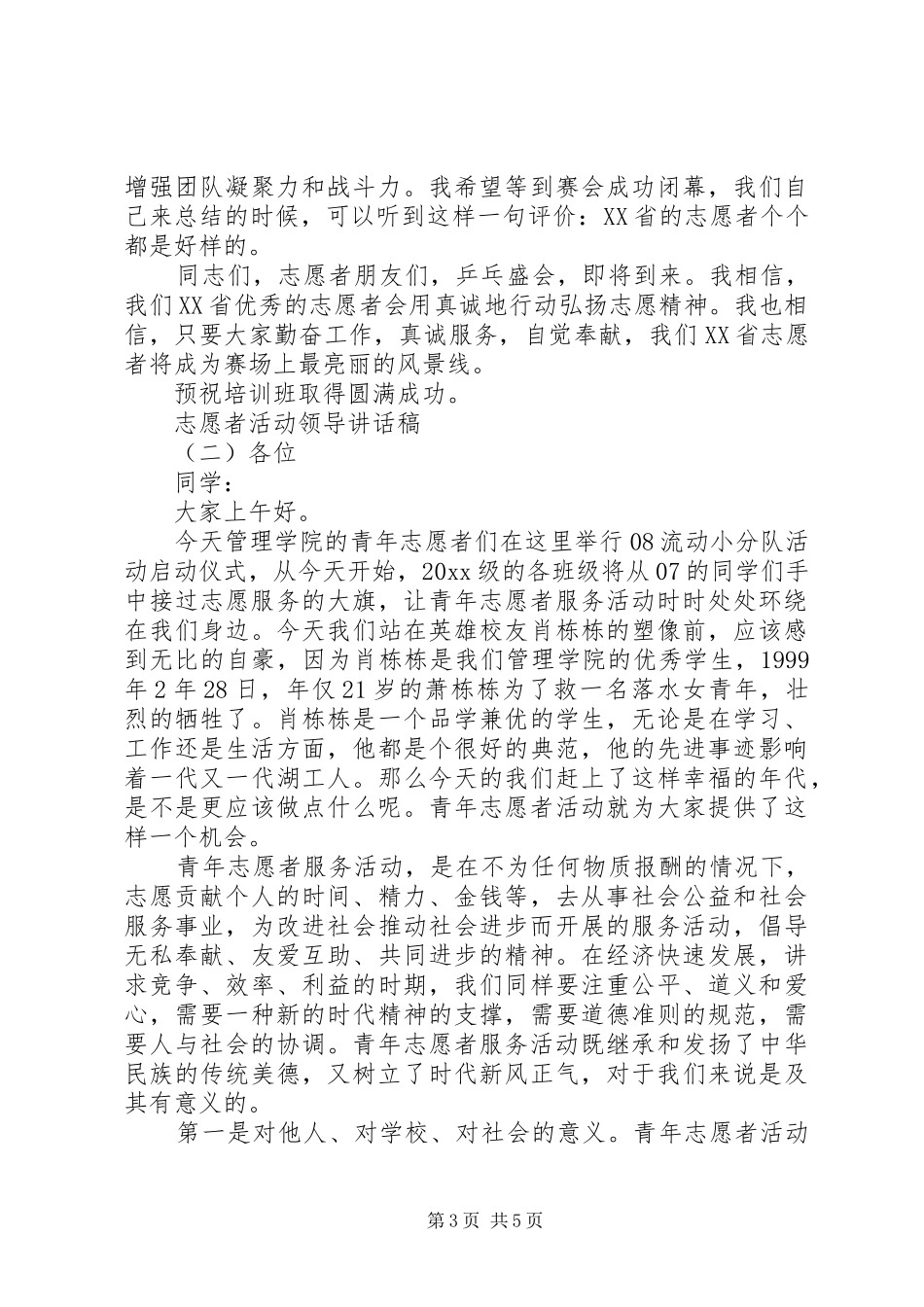 志愿者活动领导讲话稿_第3页