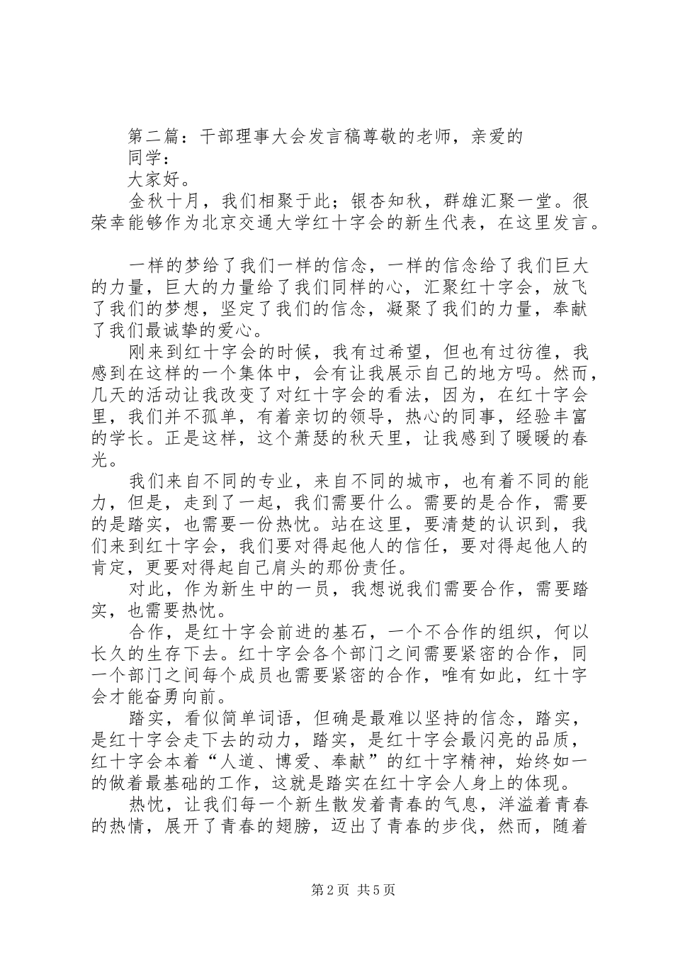 理事大会发言稿_第2页