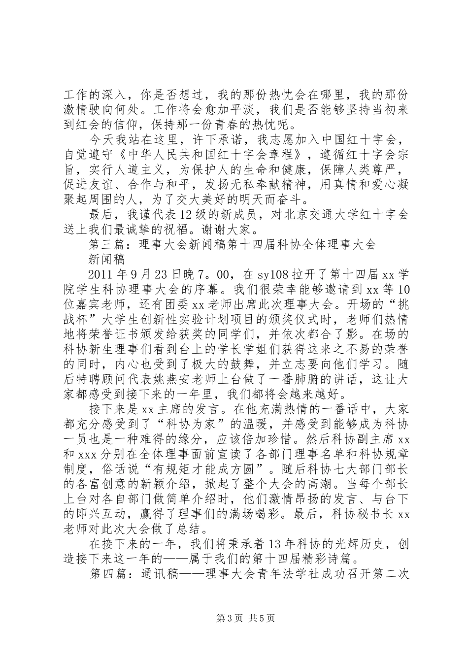 理事大会发言稿_第3页