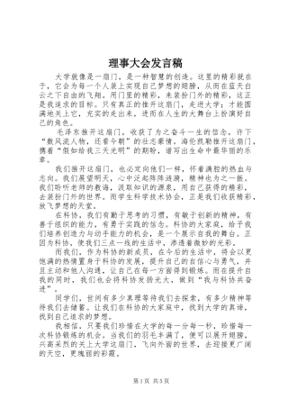 理事大会发言稿