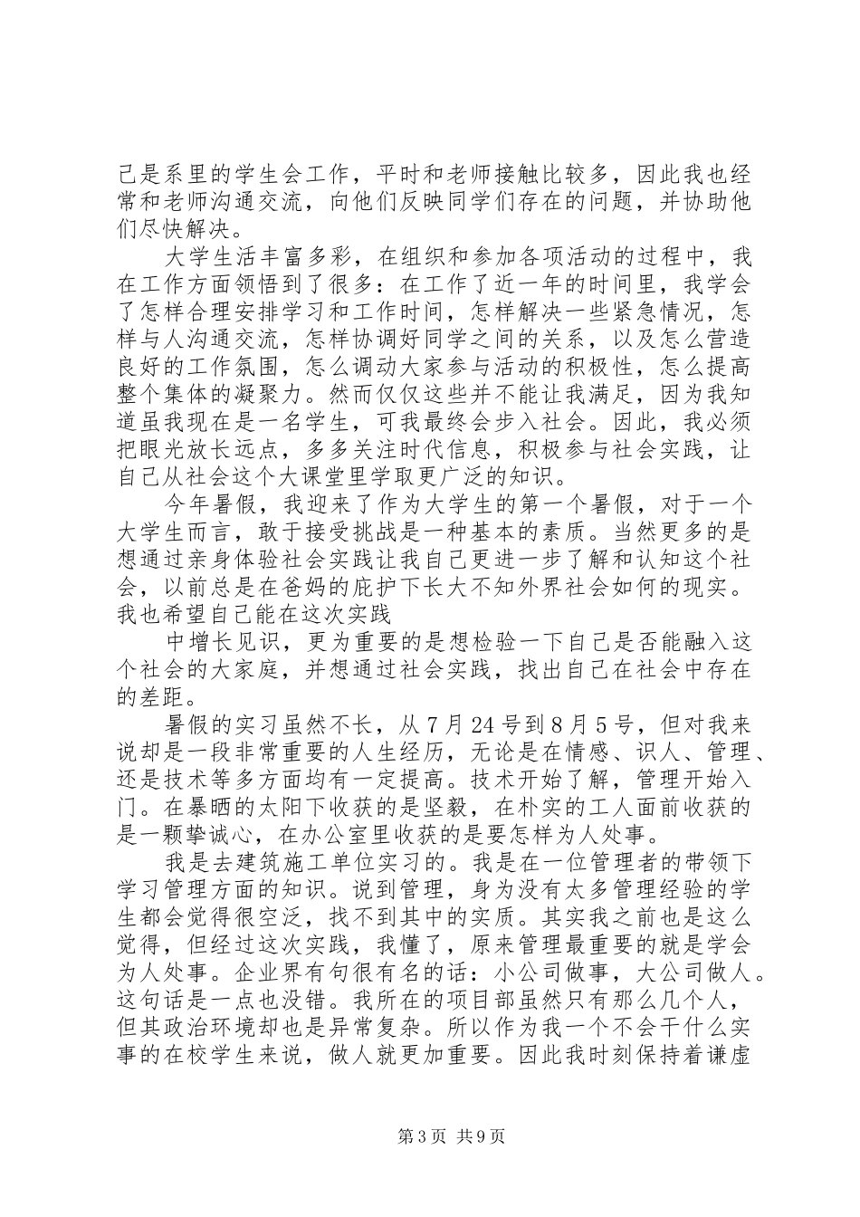 优秀分子演讲稿范文_第3页