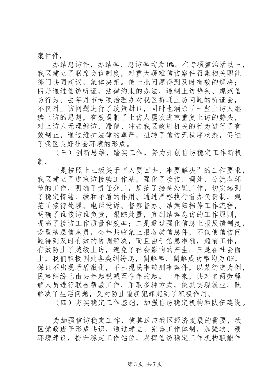 贯彻区域稳定情况发言_第3页